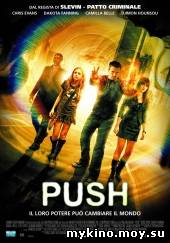 Пятое измерение / Push - 2009 смотреть онлайн