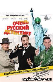 Очень русский детектив - 2008