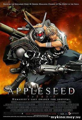 Яблочное зёрнышко / Appleseed / ppurushîdo - 2004