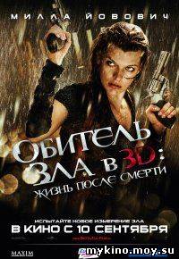 Обитель зла - 4 Жизнь после смерти (DVDRip) онлайн