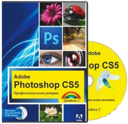 Adobe Photoshop CS5. Уровень 2. Профессиональная ретушь. Обучающий видеокурс (2011) SATRip