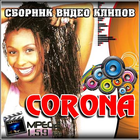 Сборник видеоклипов бесплатный. Corona клипы. Corona Group обложка. Corona певица и её песни. Magic Touch / Corona в сборнике на диске.