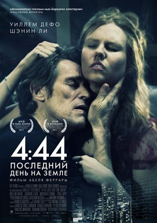 4:44 Последний день на Земле