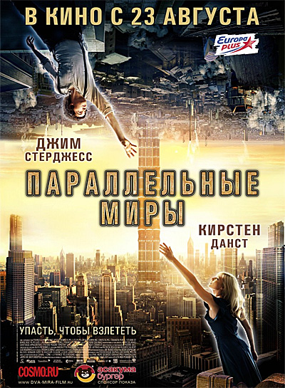 Параллельные миры / Upside Down