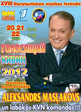 КВН 2012. Фестиваль Голосящий КиВиН