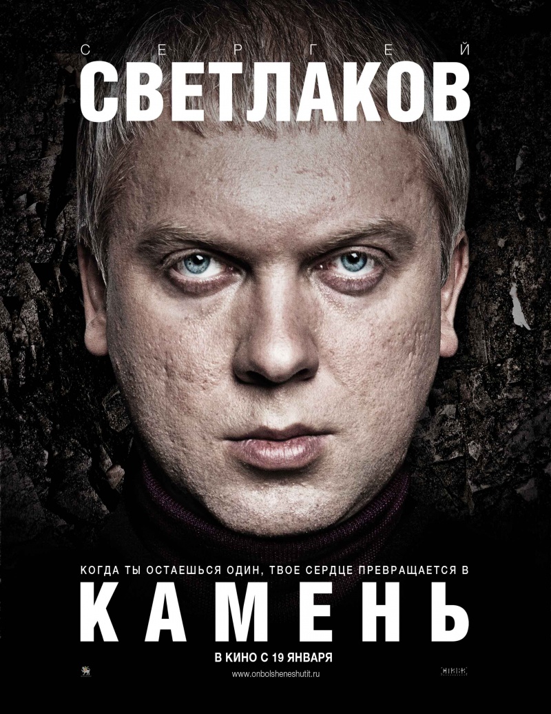 Камень 2012 HDRip