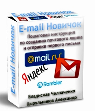 E-mail Новичок (2011) DVDRip