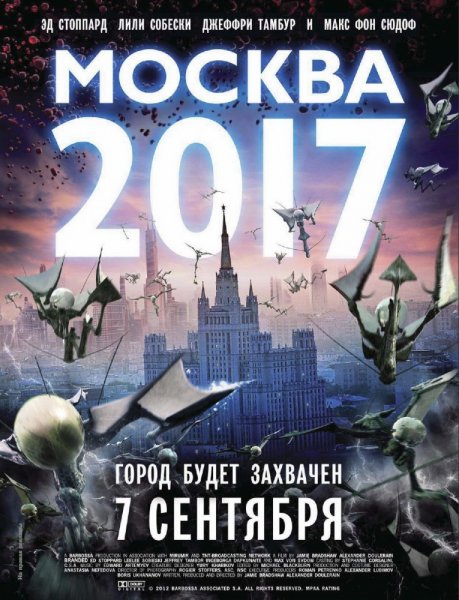 Москва 2017 / Branded