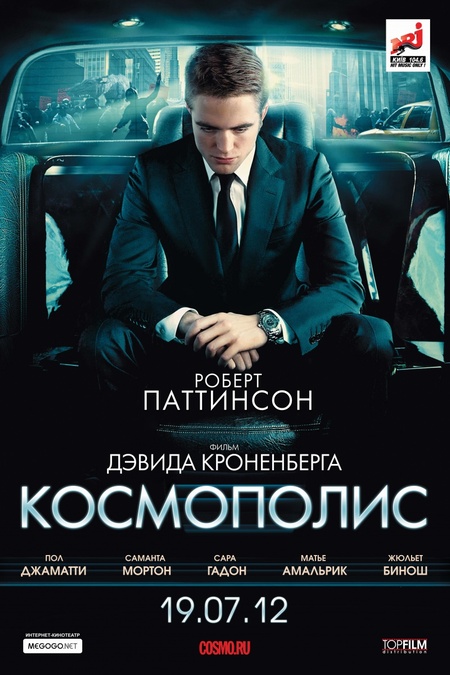 Космополис / Cosmopolis