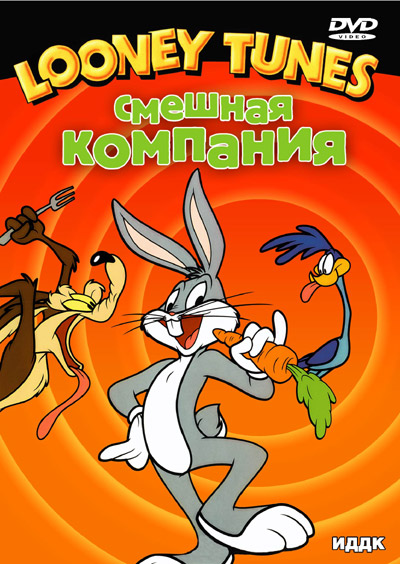 Веселые мелодии перевод. Веселые мелодии DVD. Looney Tunes диски сборник. ИДДК DVD. Веселые мелодии диск.