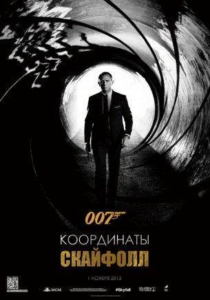 007: Координаты Скайфолл