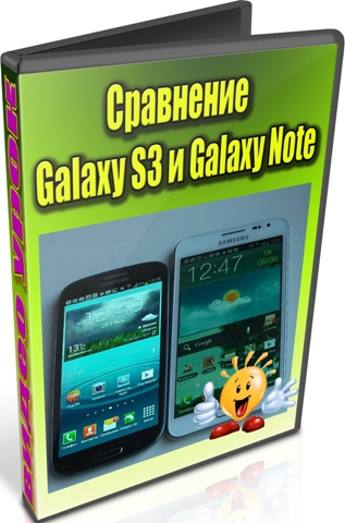 Сравнение Galaxy S3 и Galaxy Note (2012) DVDRip