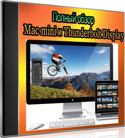 Полный обзор Mac mini и Thunderbolt Display (2012) DVDRip