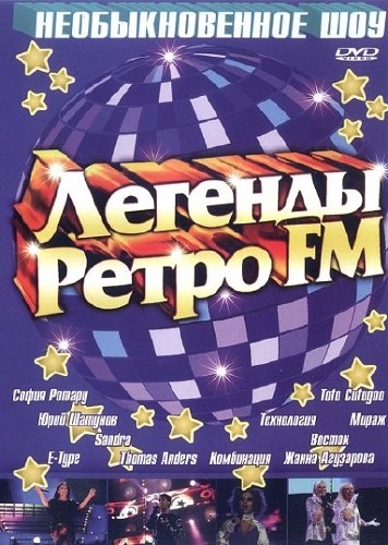 Легенды Ретро FM. Восьмой международный фестиваль (2013) HDTVRip