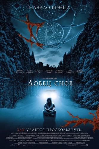 Ловец снов / Dreamcatcher DVDRip