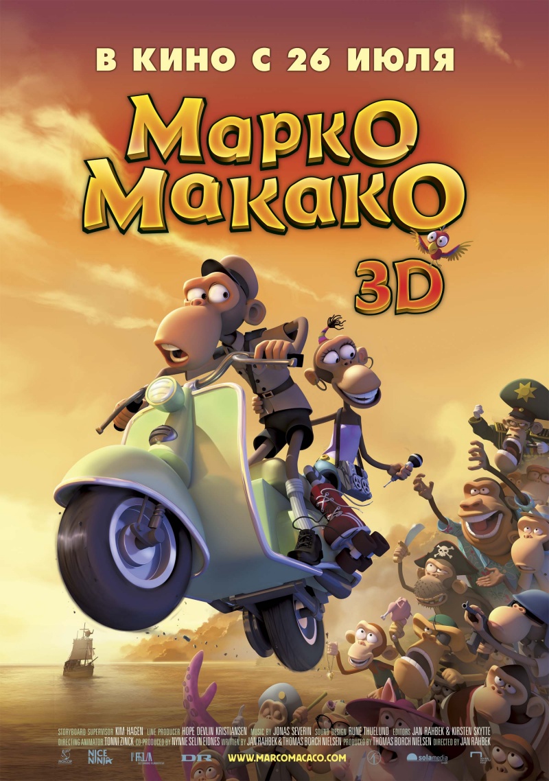 Марко Макако [HD 720p]