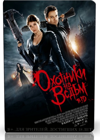 Охотники на ведьм / Hansel & Gretel: Witch Hunters (2013) CamRip