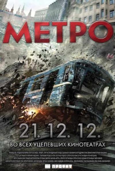 Метро