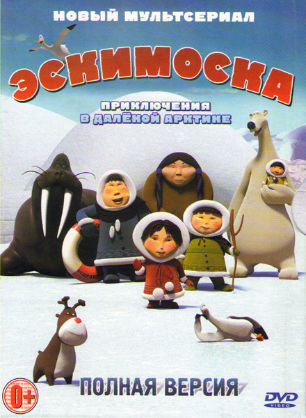 Эскимоска