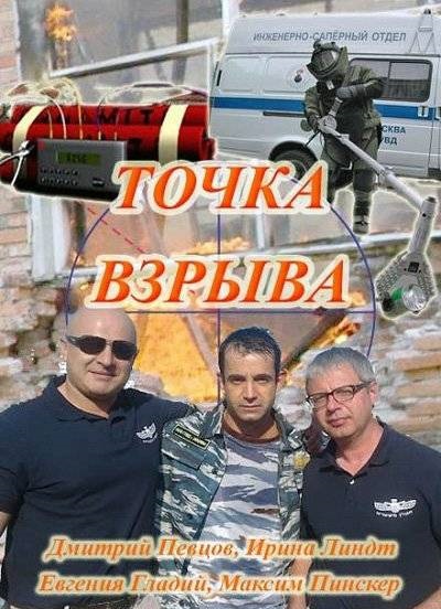 Точка взрыва