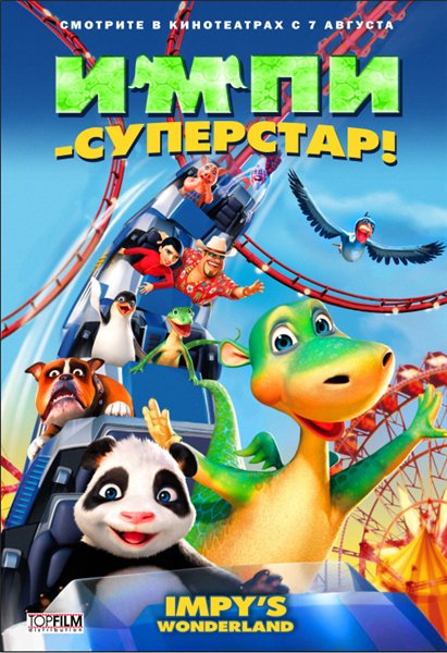 Импи суперстар